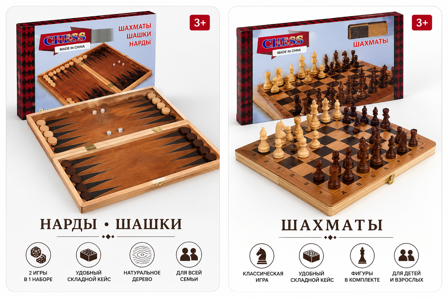 Набор 3 в 1: Нарды, шашки, шахматы — настольная игра в деревянном кейсе